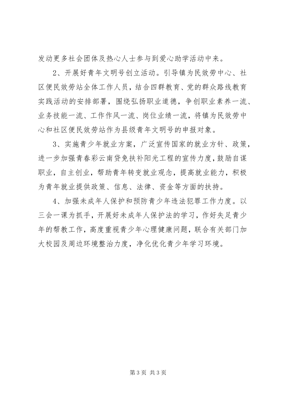 2023年乡镇团委工作计划2.docx_第3页