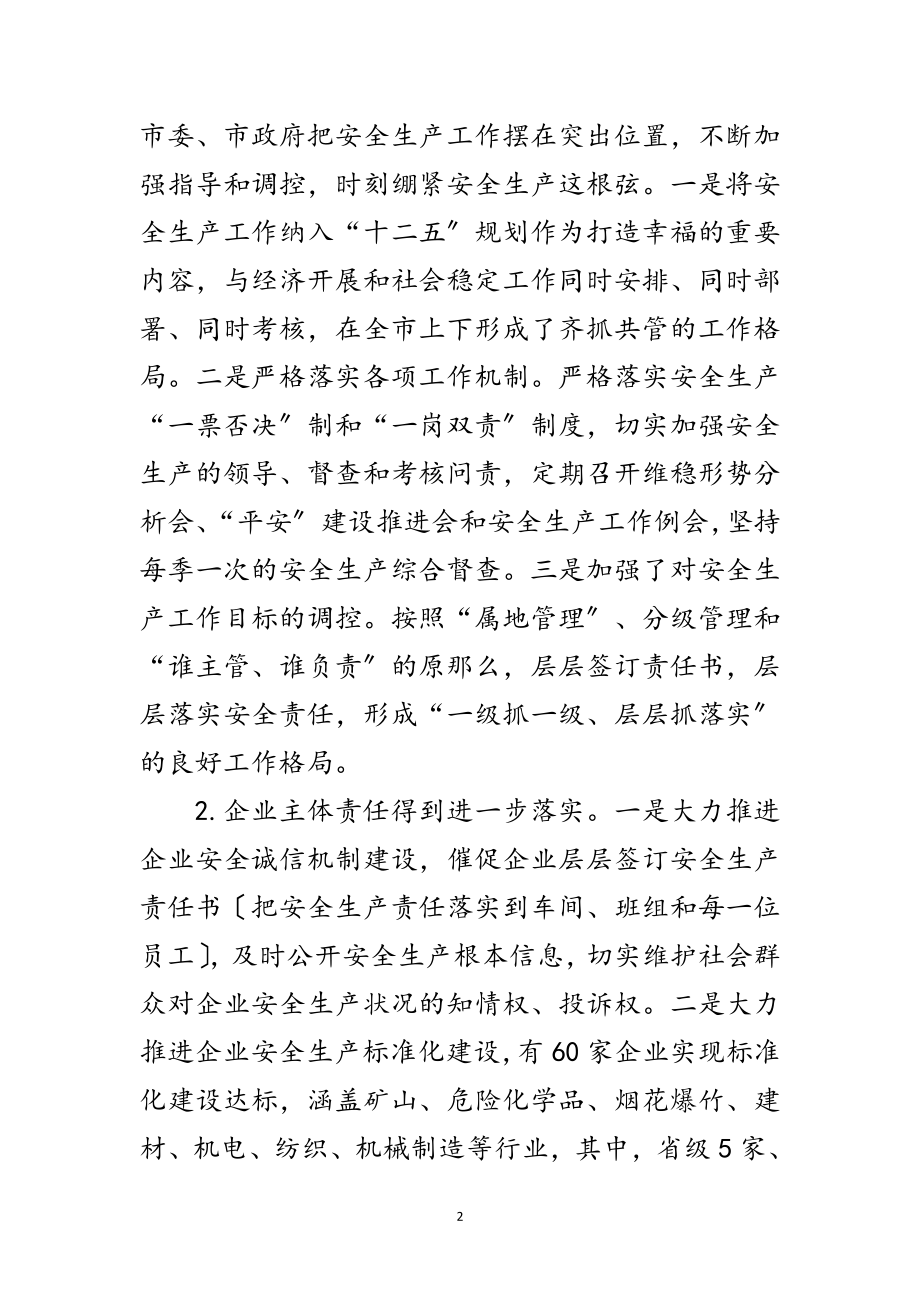 2023年副书记在安全生产监管部署会讲话范文.doc_第2页