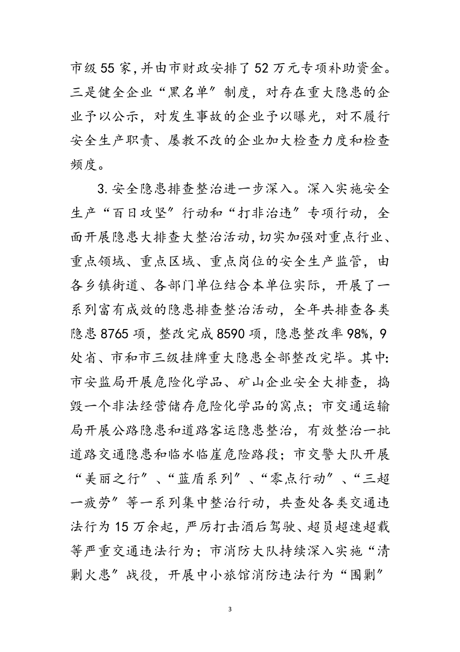 2023年副书记在安全生产监管部署会讲话范文.doc_第3页