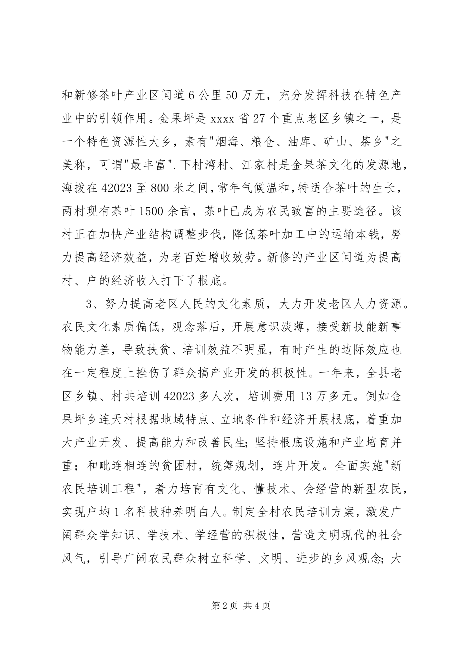 2023年老区建设工作汇报.docx_第2页