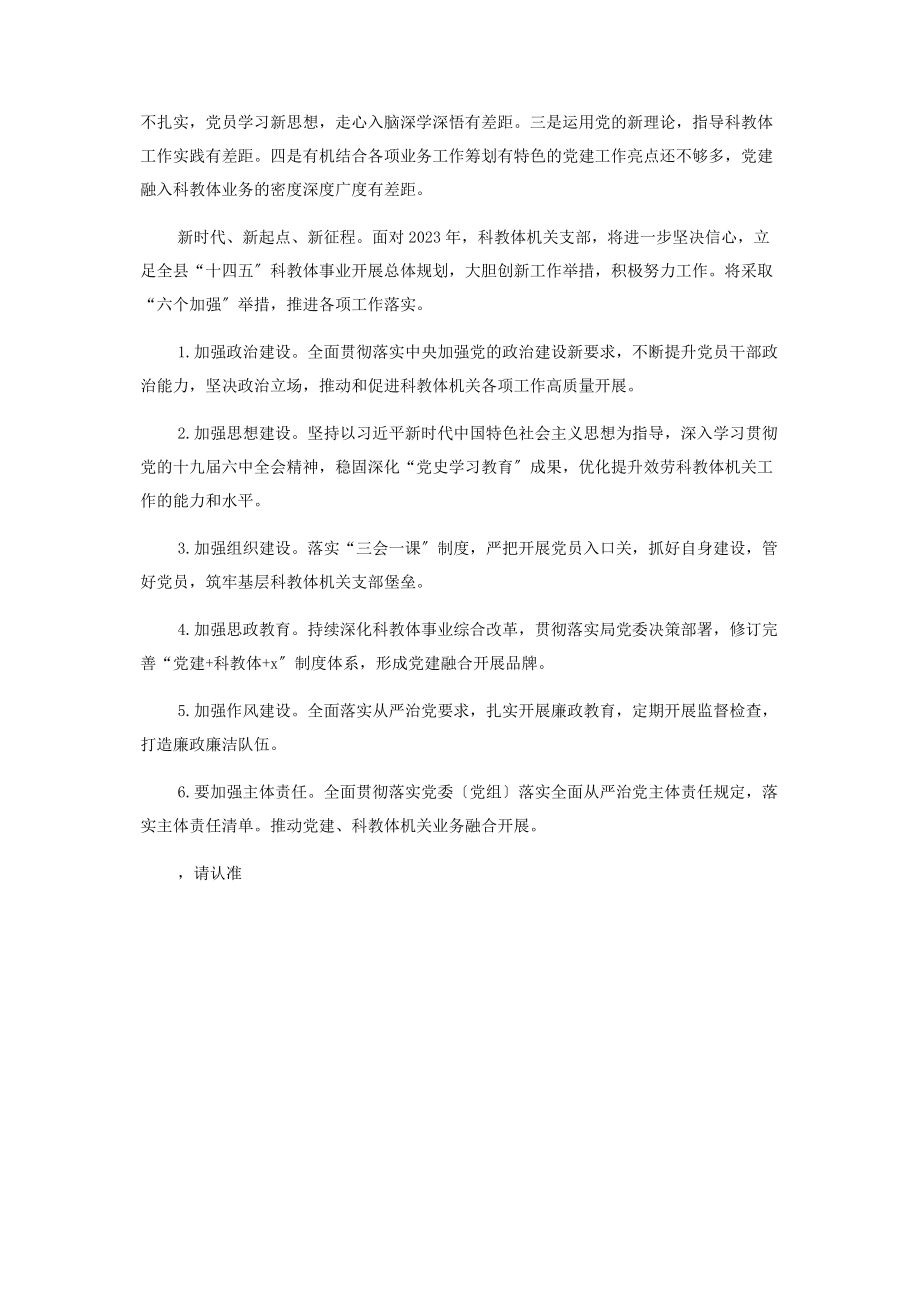 2023年县教科体局机关党支部工作总结及工作计划.docx_第3页