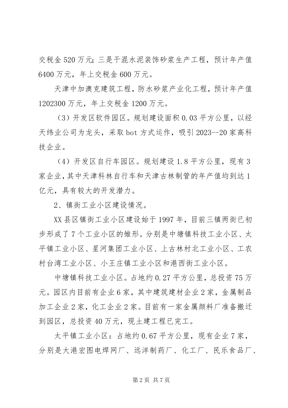 2023年XX县区工业小区建设情况汇报新编.docx_第2页