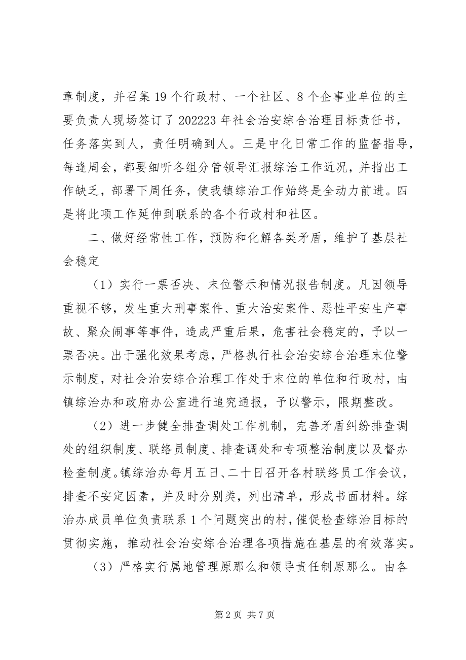 2023年社会治安综治工作总结.docx_第2页