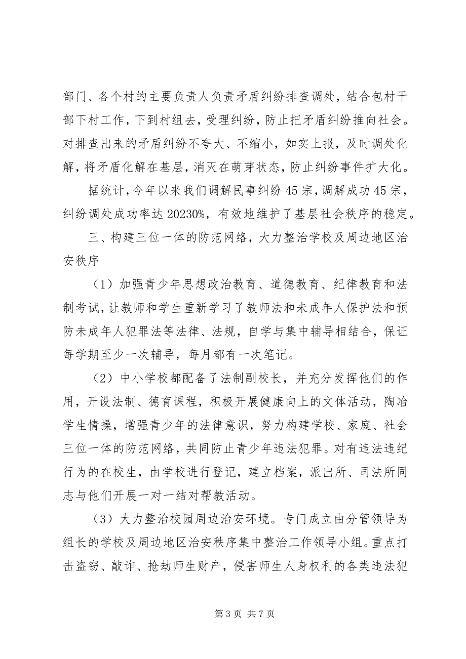 2023年社会治安综治工作总结.docx_第3页