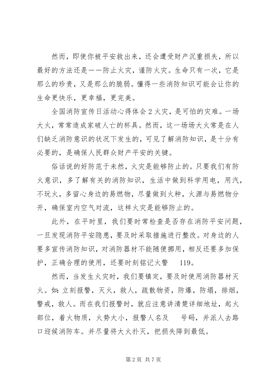 2023年全国消防宣传日活动心得体会.docx_第2页