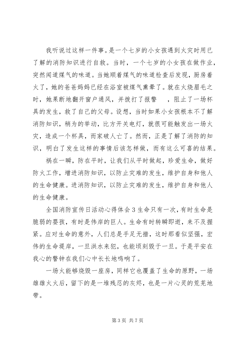 2023年全国消防宣传日活动心得体会.docx_第3页