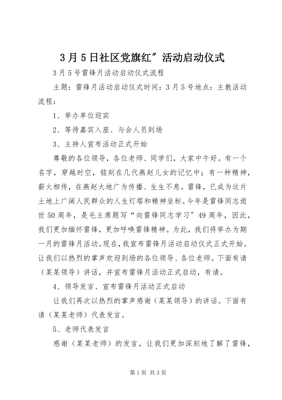 2023年3月5日社区党旗红”活动启动仪式新编.docx_第1页