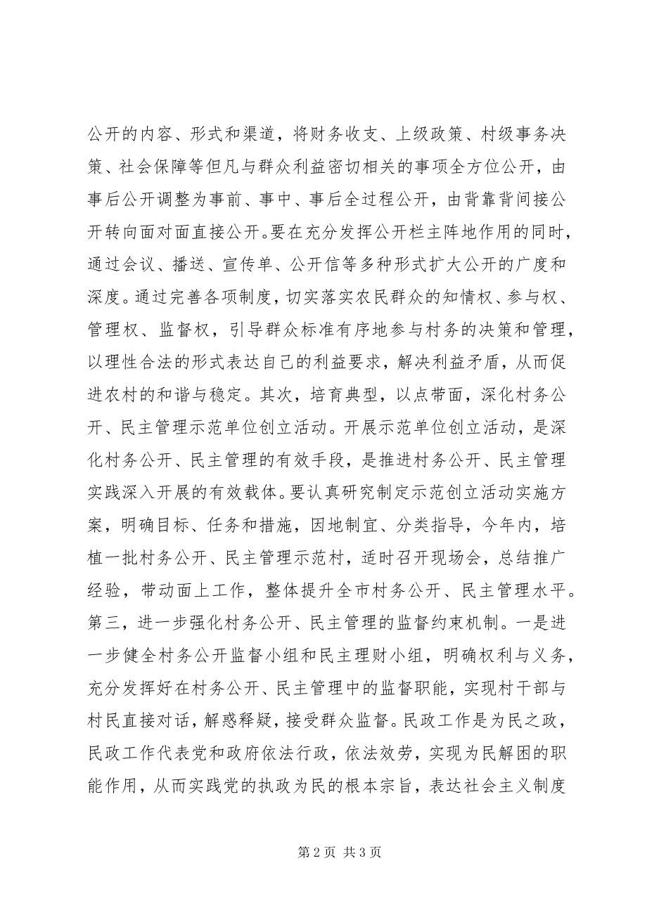 2023年民政工作在经济发展中的作用.docx_第2页