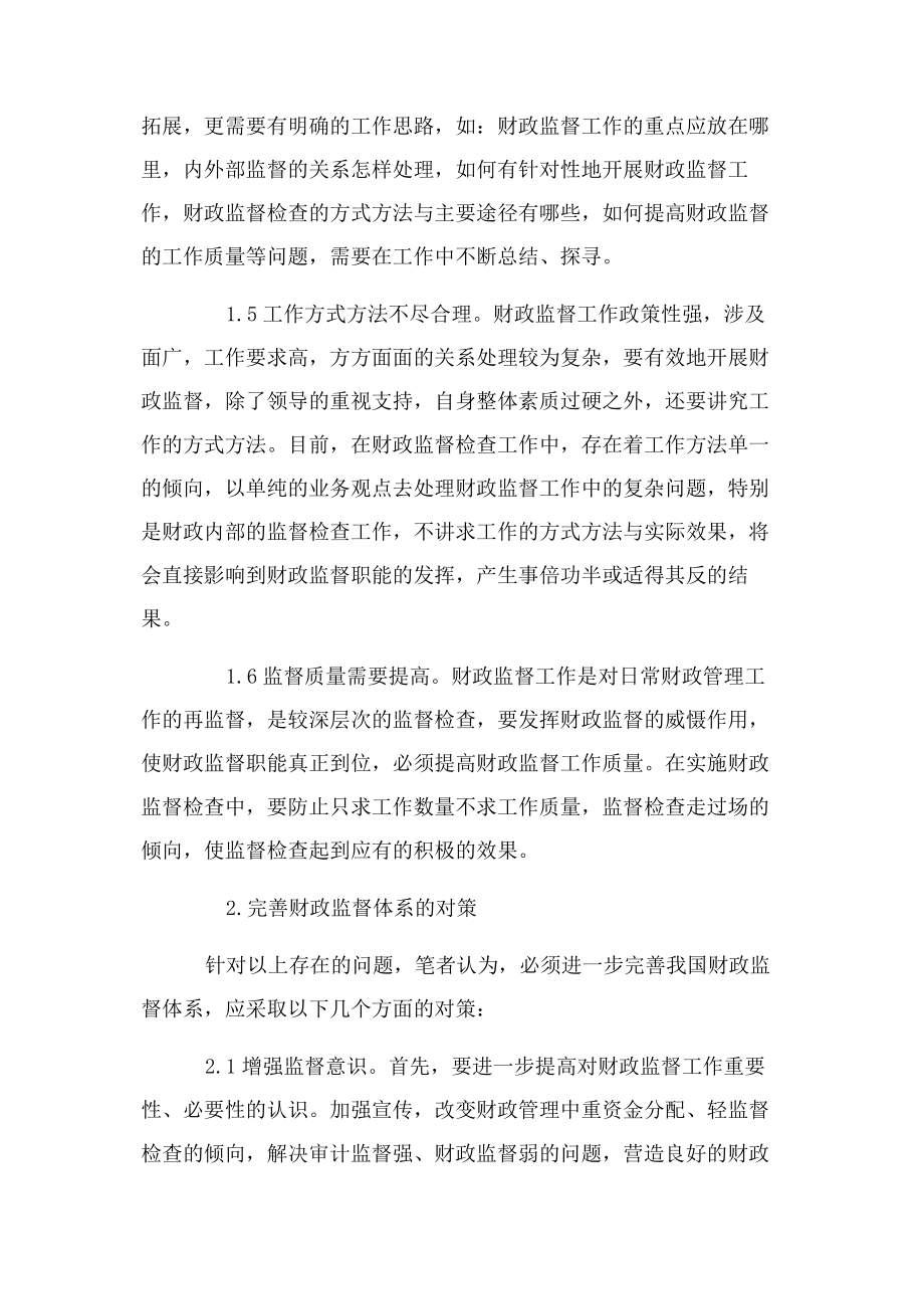 2023年基层财政监督工作存在问题与对策.docx_第3页