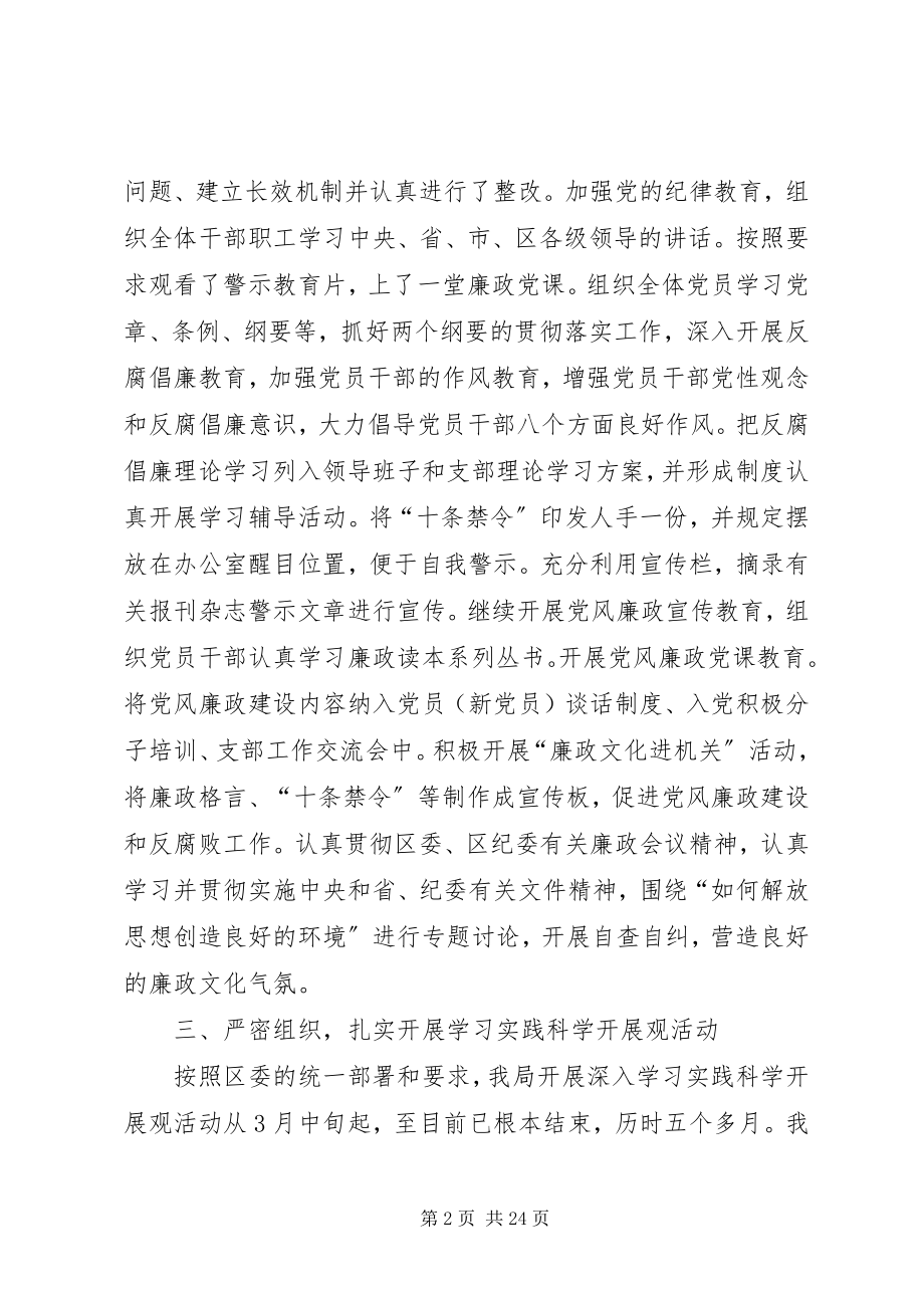 2023年文明办党风廉政建设工作半年总结.docx_第2页