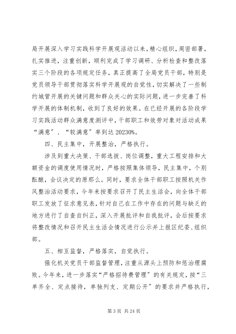 2023年文明办党风廉政建设工作半年总结.docx_第3页