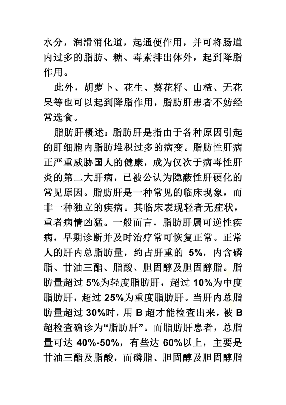 防止脂肪肝-Word-文档.doc_第3页