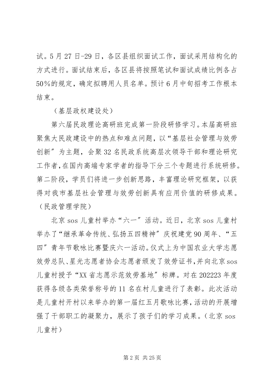 2023年北京民政信息第二十三期新编.docx_第2页