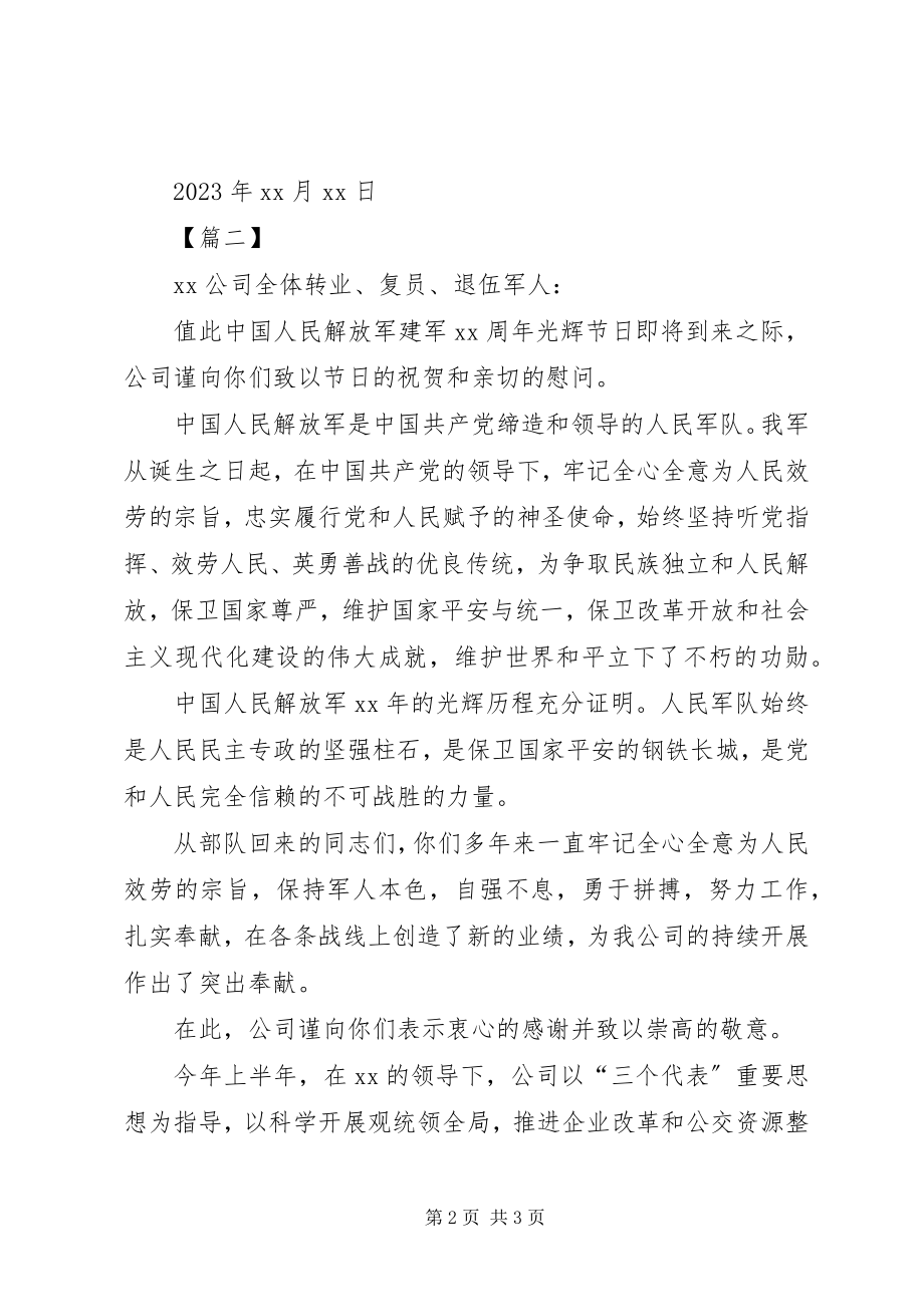 2023年企业八一建军节慰问信2.docx_第2页