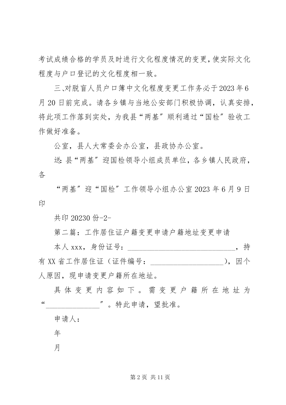 2023年脱盲人员文化程度户籍变更工作.docx_第2页