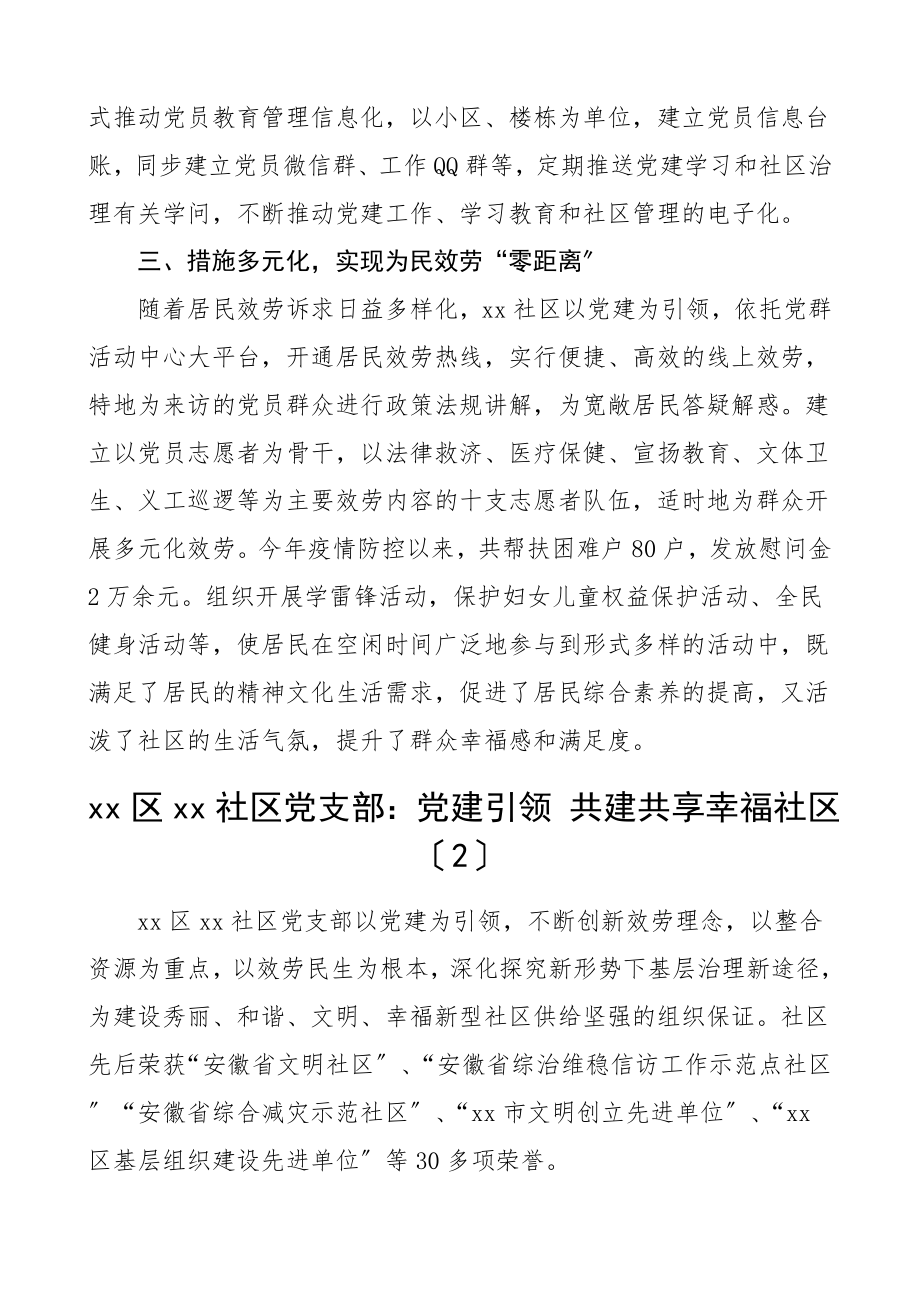 2023年党建经验社区党支部党建引领典型工作经验材料3篇 .doc_第2页