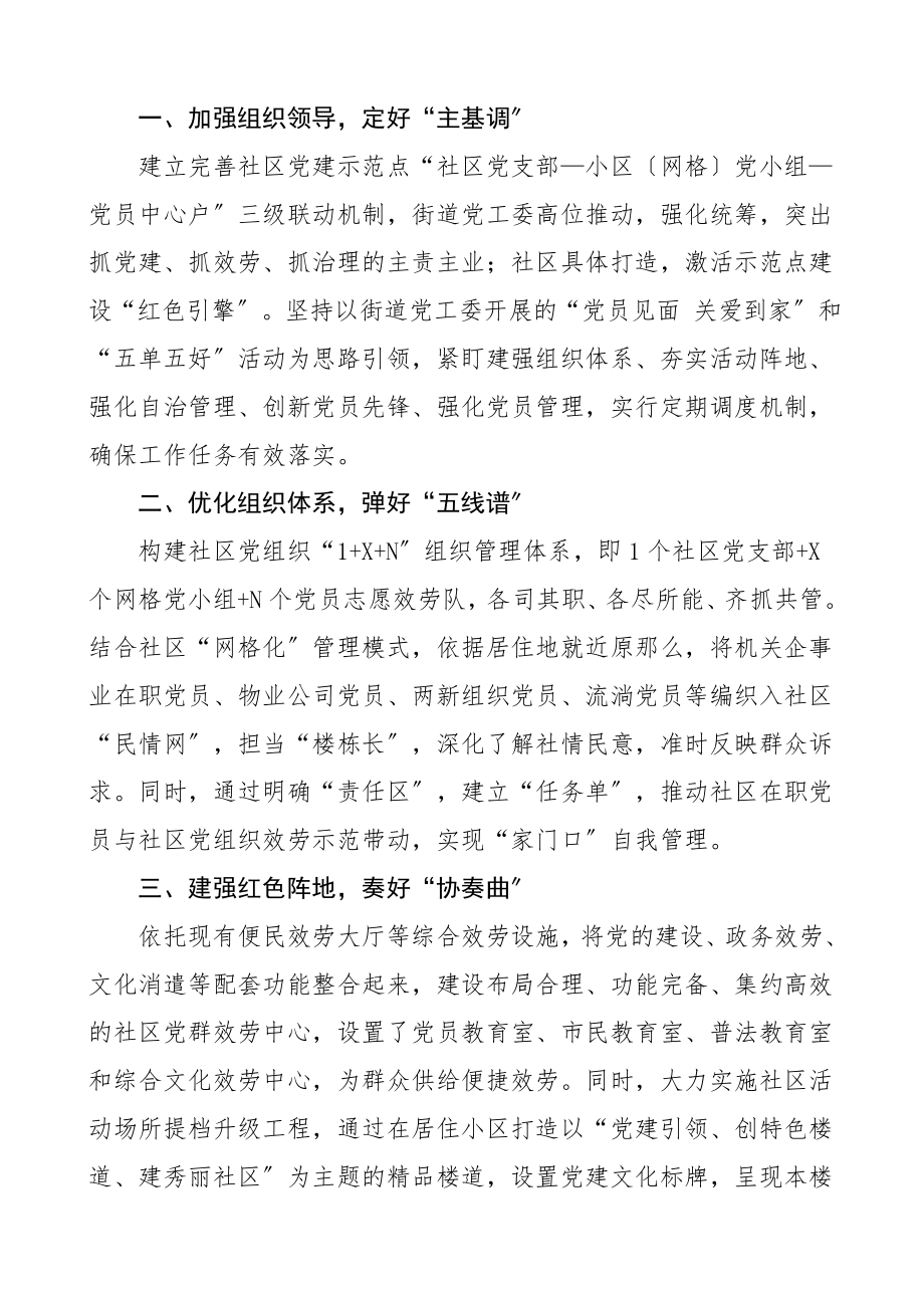 2023年党建经验社区党支部党建引领典型工作经验材料3篇 .doc_第3页