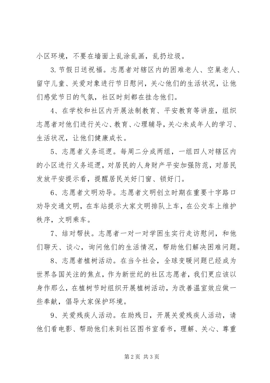 2023年丰大中学志愿服务工作站常规活动计划.docx_第2页