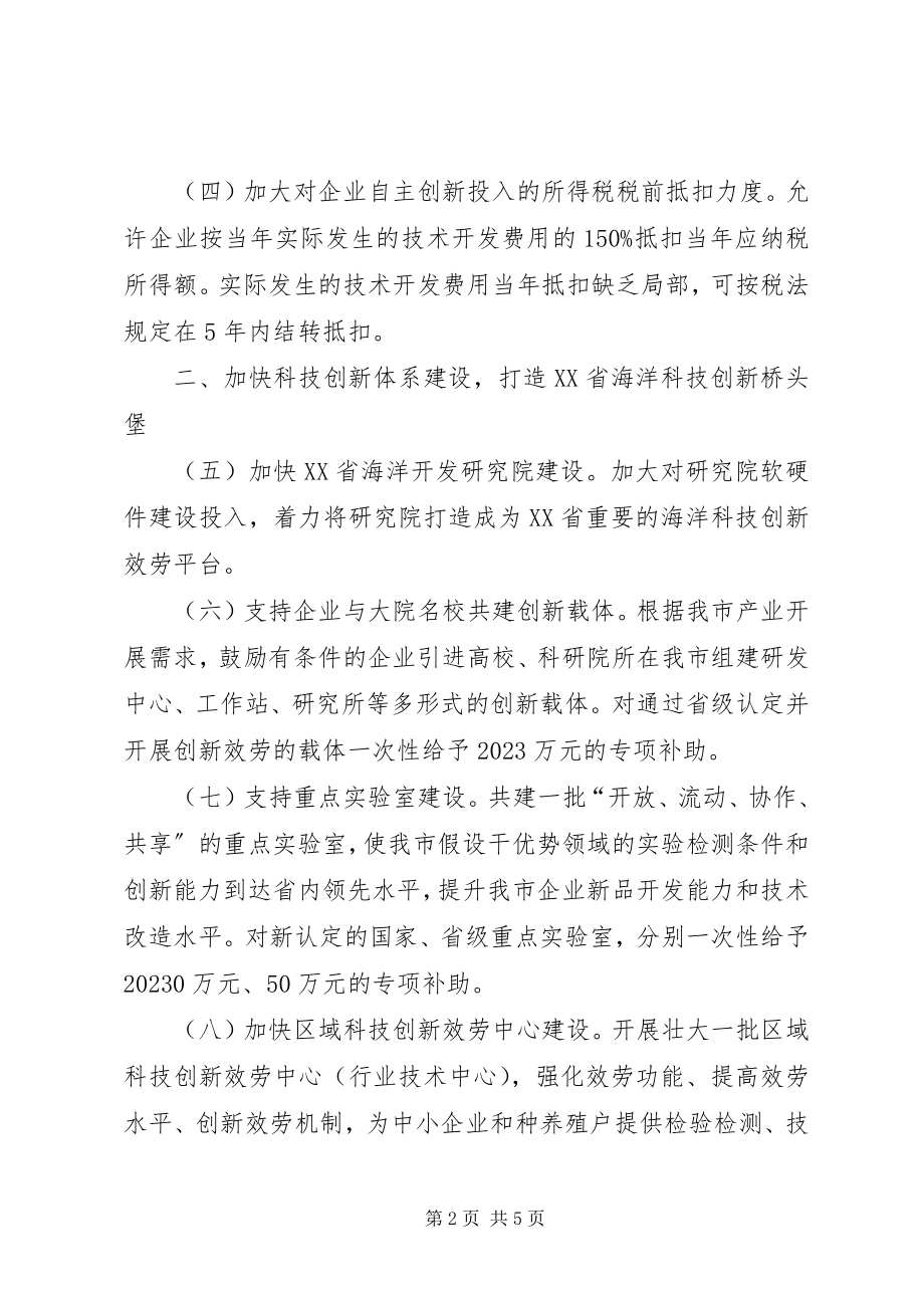 2023年工业企业科技创新意见.docx_第2页