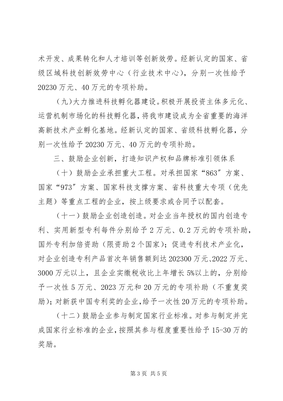 2023年工业企业科技创新意见.docx_第3页