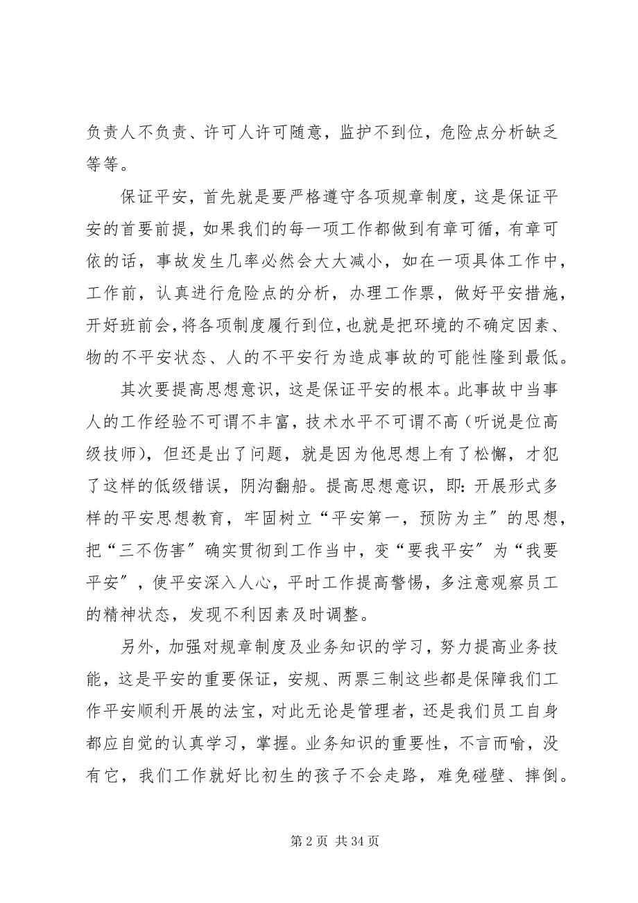 2023年事故反思心得优选15篇.docx_第2页