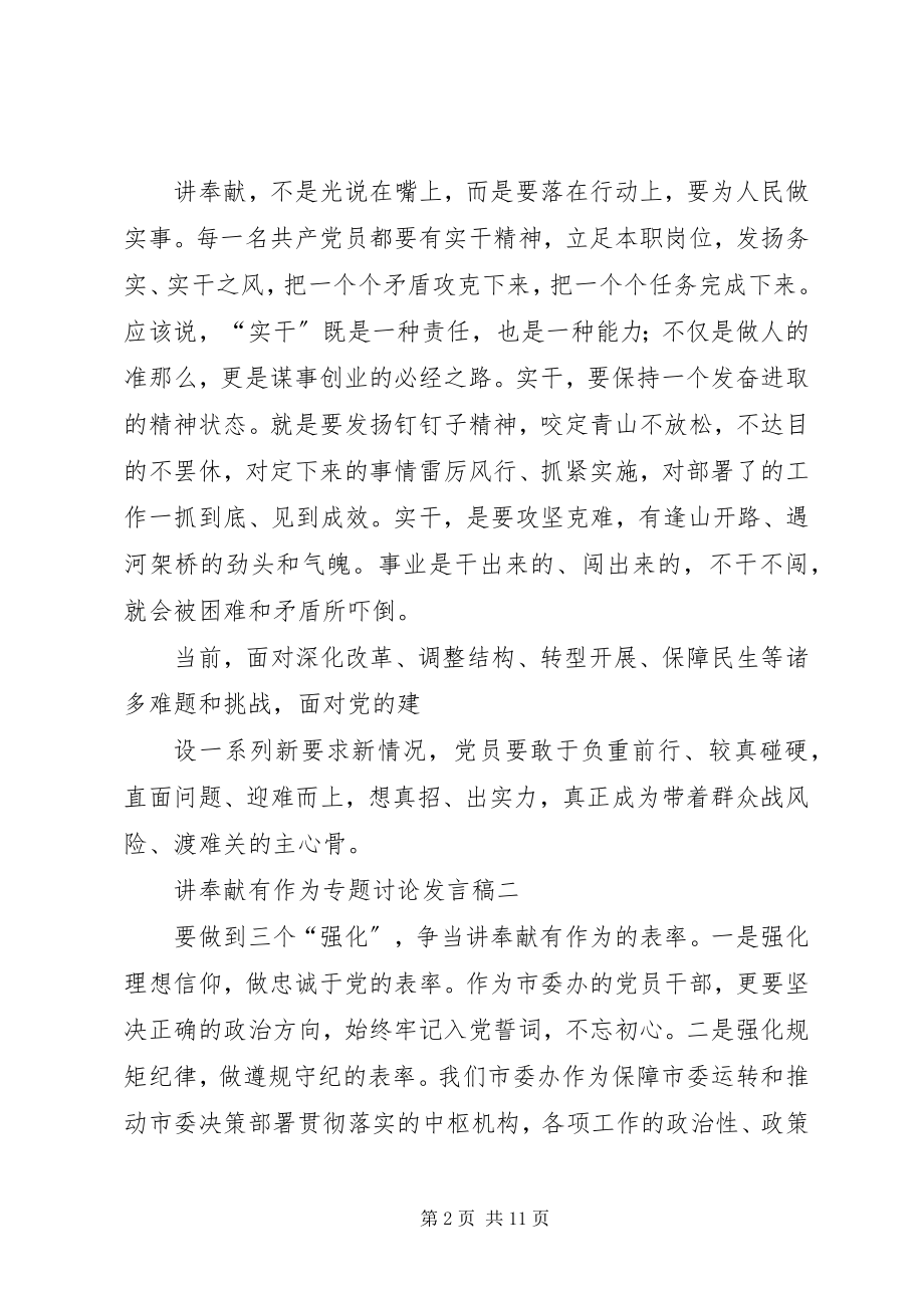 2023年县委政法委书记“讲奉献有作为”专题讲话.docx_第2页