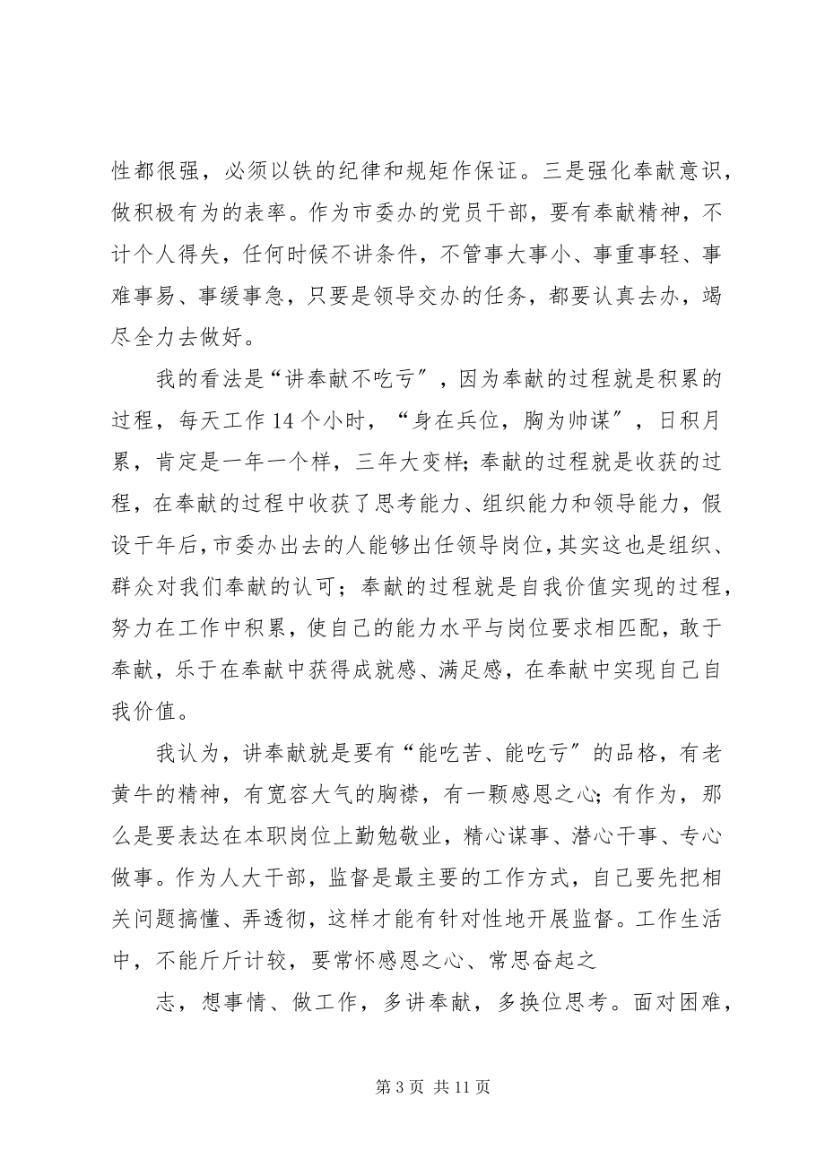 2023年县委政法委书记“讲奉献有作为”专题讲话.docx_第3页