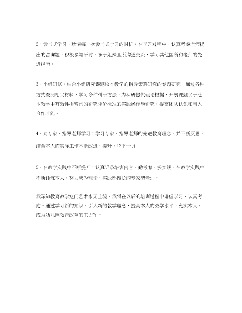 2023年幼儿园骨干教师个人学习计划范文1.docx_第3页