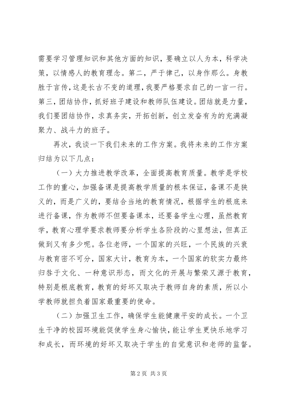 2023年新校长在全体教职工会议上的致辞.docx_第2页