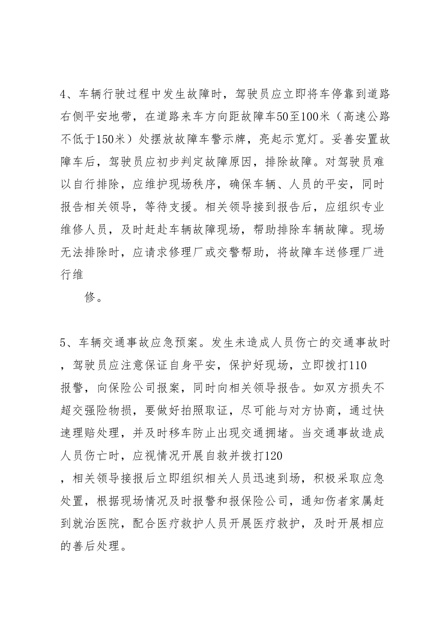 2023年【车辆安全事故应急预案】事故处理应急预案.doc_第2页