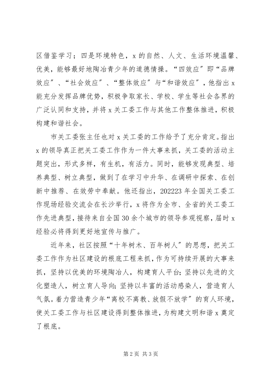 2023年共青团永中街道代表致辞稿.docx_第2页