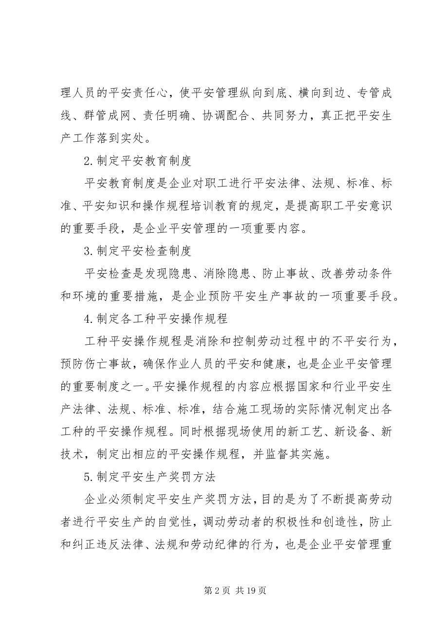 2023年安全生产月主题征文6篇新编.docx_第2页