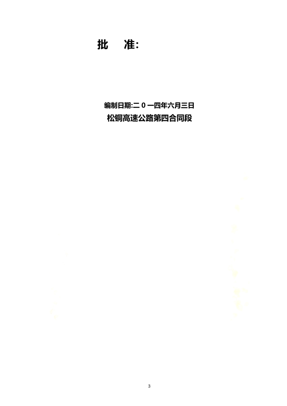 防汛应急预案(同名14321).doc_第2页