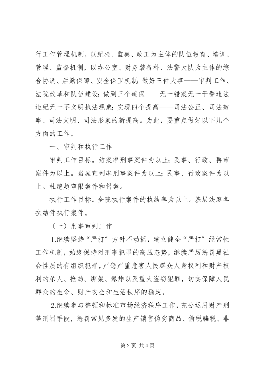 2023年人民法院工作计划要点.docx_第2页