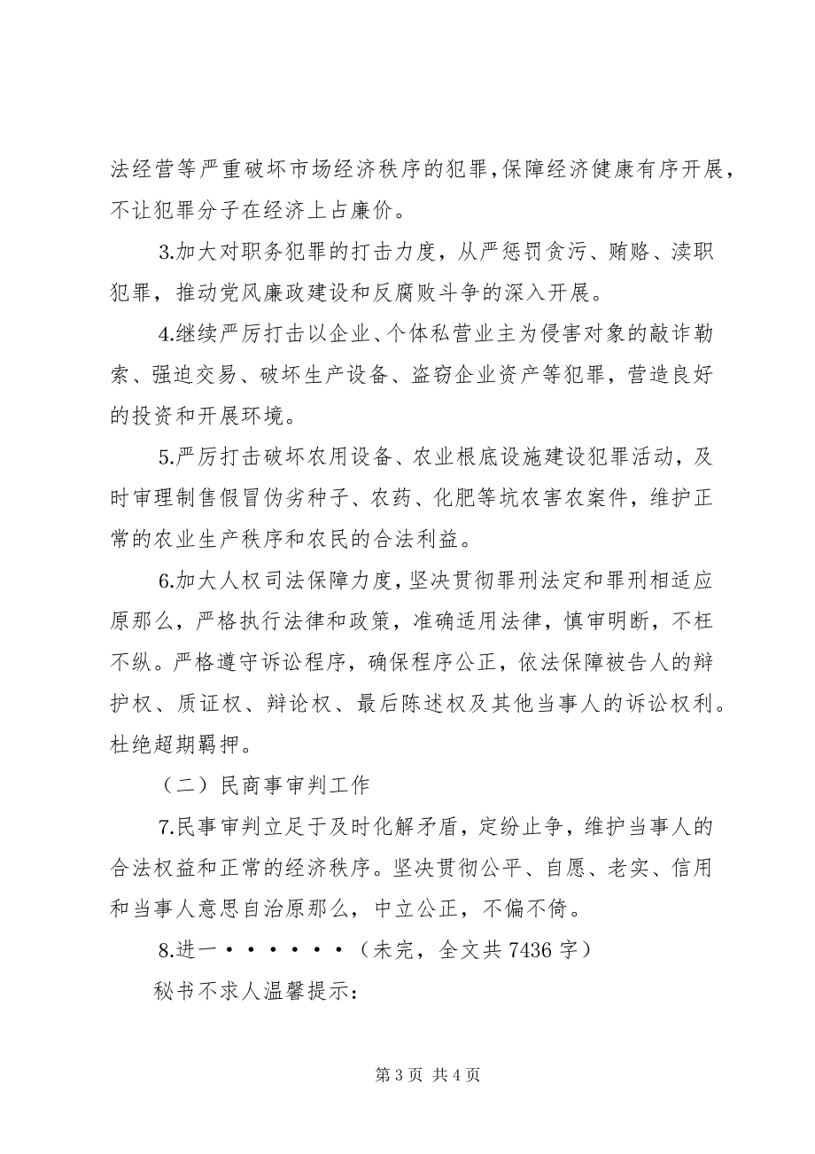 2023年人民法院工作计划要点.docx_第3页