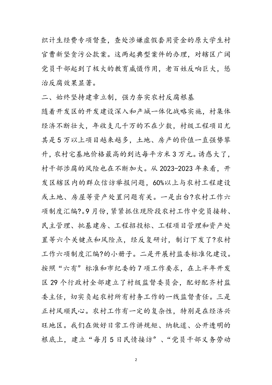 2023年基层纪检监察主业学习体会参考范文.doc_第2页