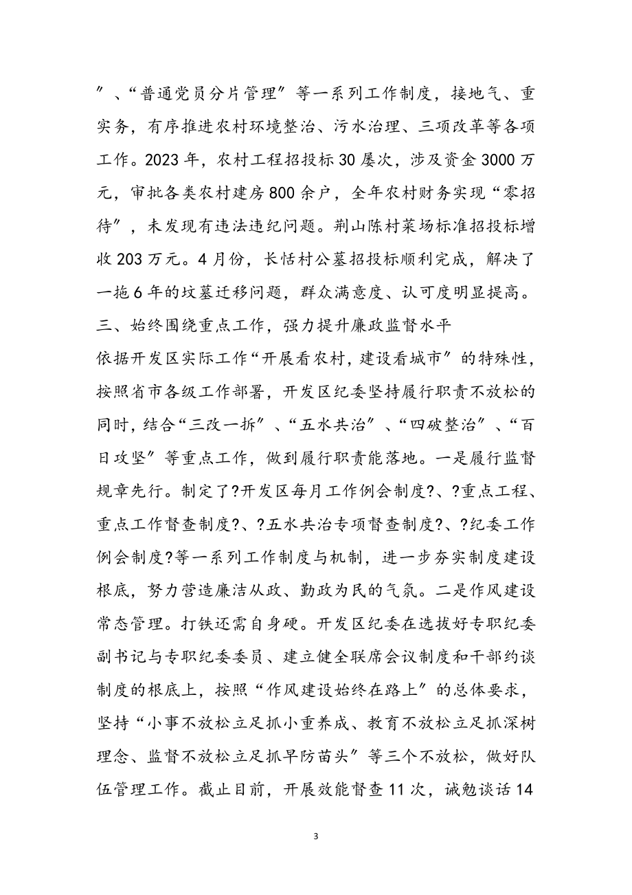 2023年基层纪检监察主业学习体会参考范文.doc_第3页