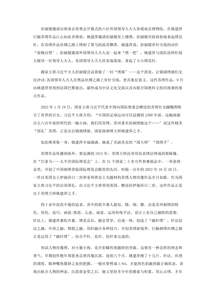 2023年绣品街上的大师绣娘.docx_第2页