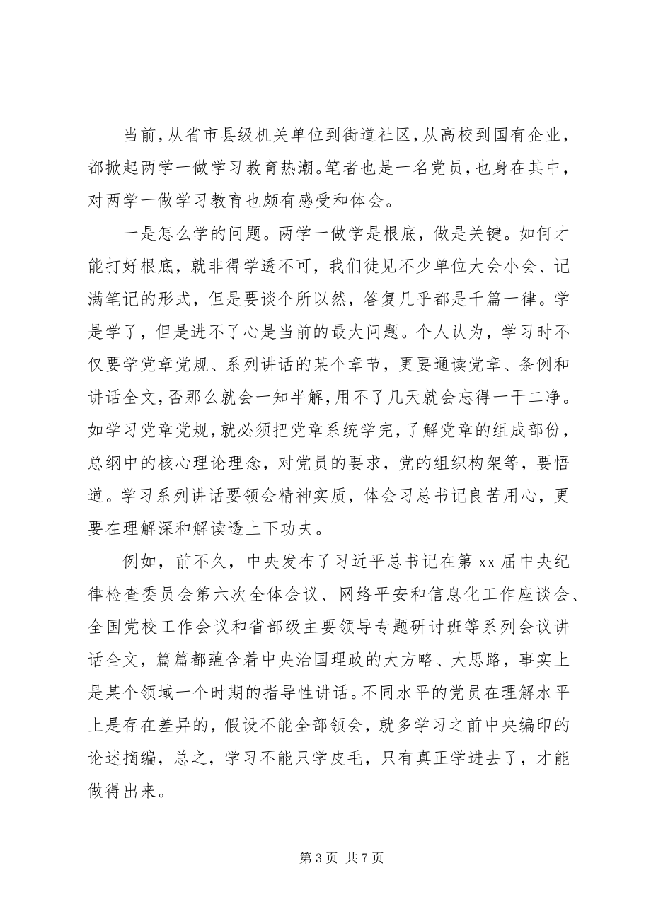 2023年对照党章做合格党员总结.docx_第3页