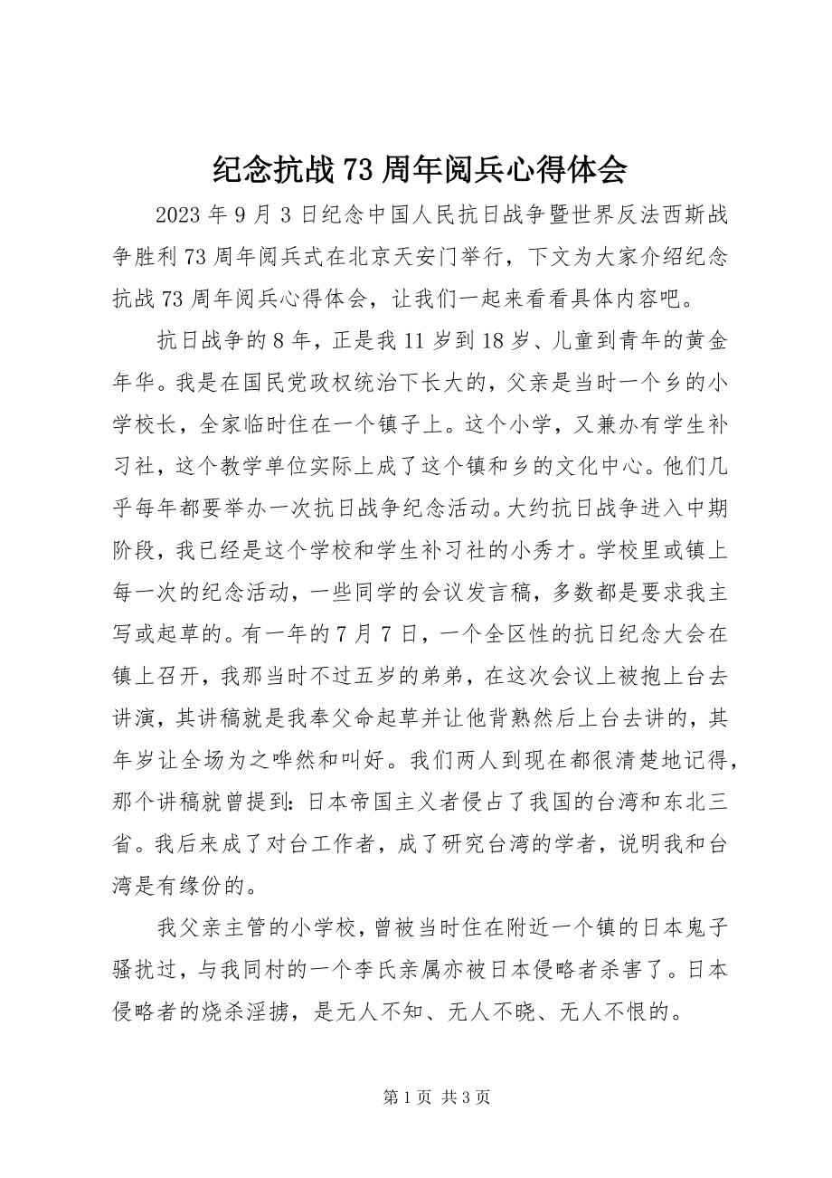 2023年纪念抗战70周阅兵心得体会.docx_第1页