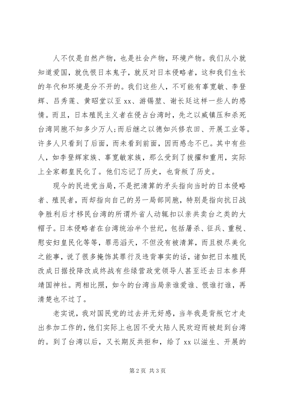 2023年纪念抗战70周阅兵心得体会.docx_第2页