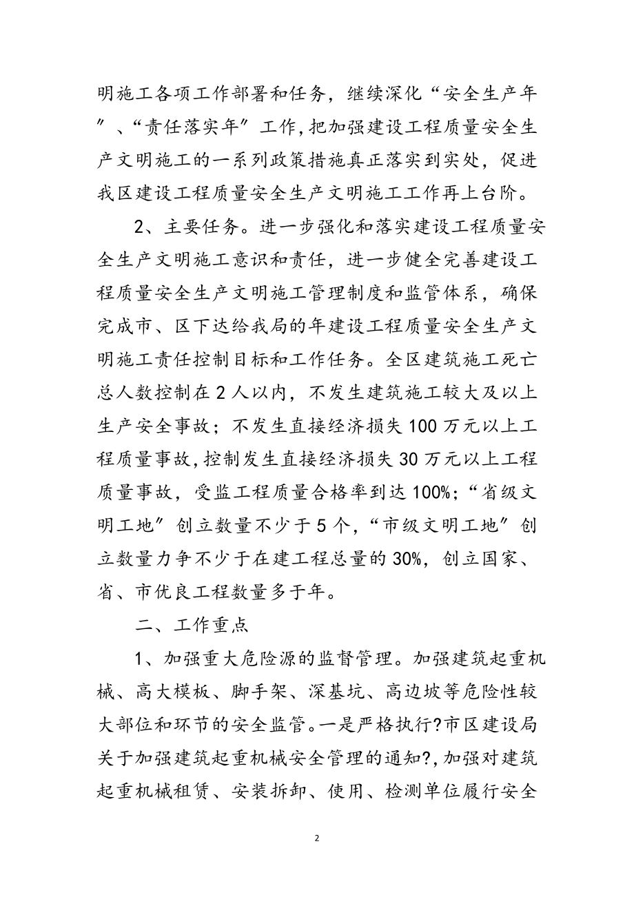 2023年建设局落实一岗双责通告范文.doc_第2页