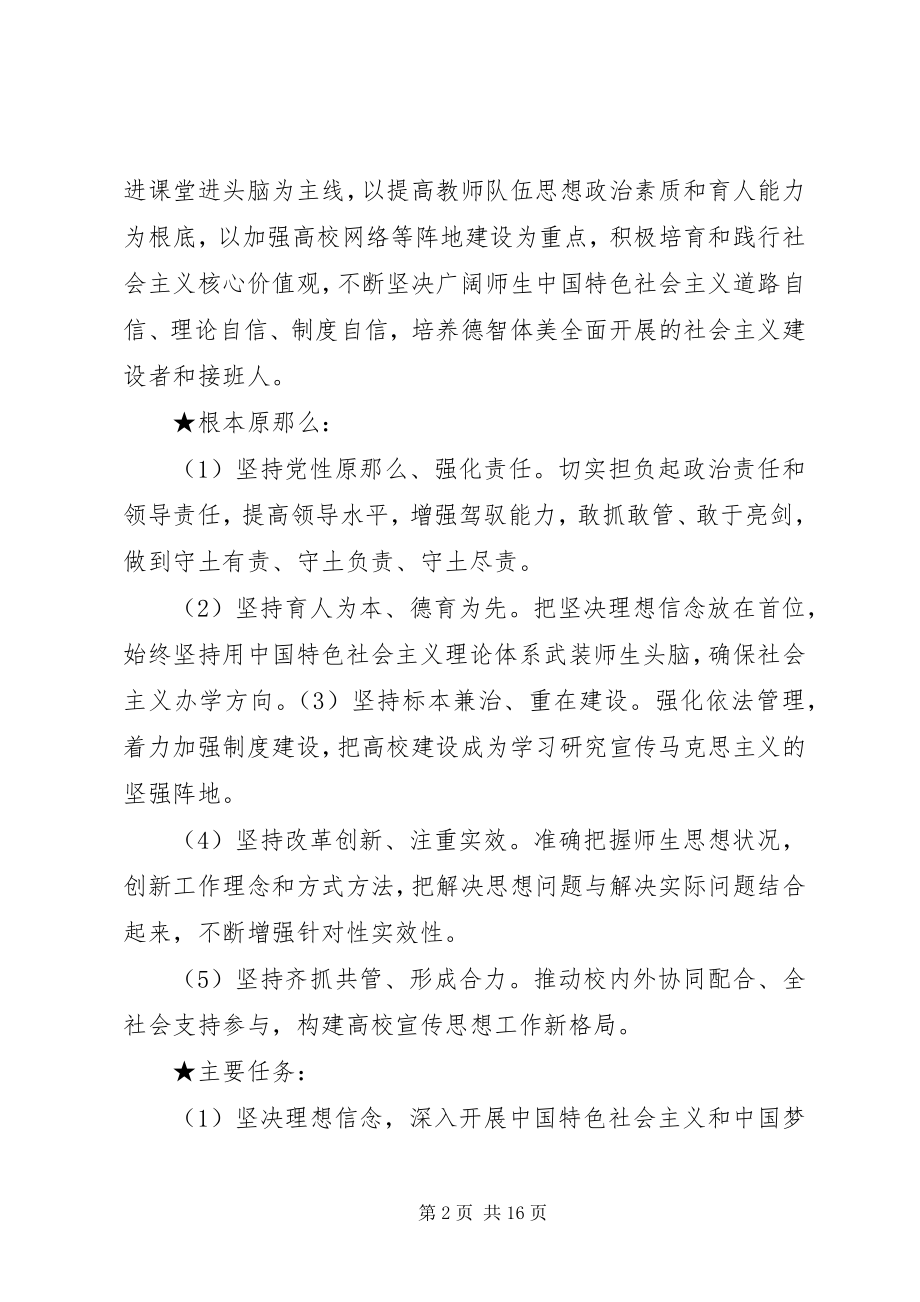 2023年进一步加强和改进新形势下宣传思想工作的意见.docx_第2页