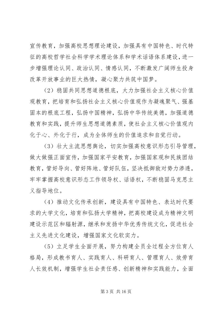 2023年进一步加强和改进新形势下宣传思想工作的意见.docx_第3页