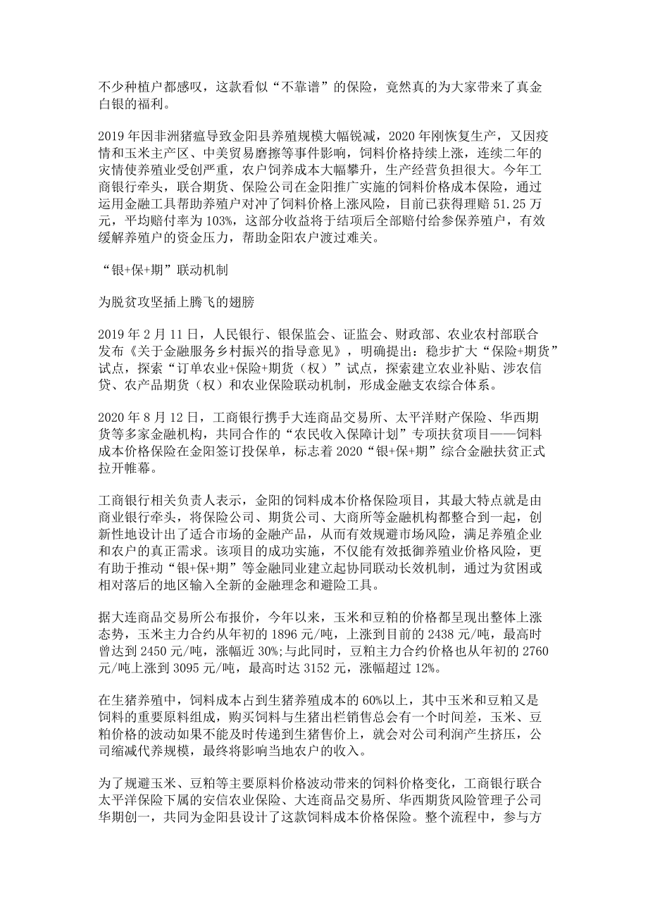 2023年工商银行开创金融扶贫新模式.doc_第2页