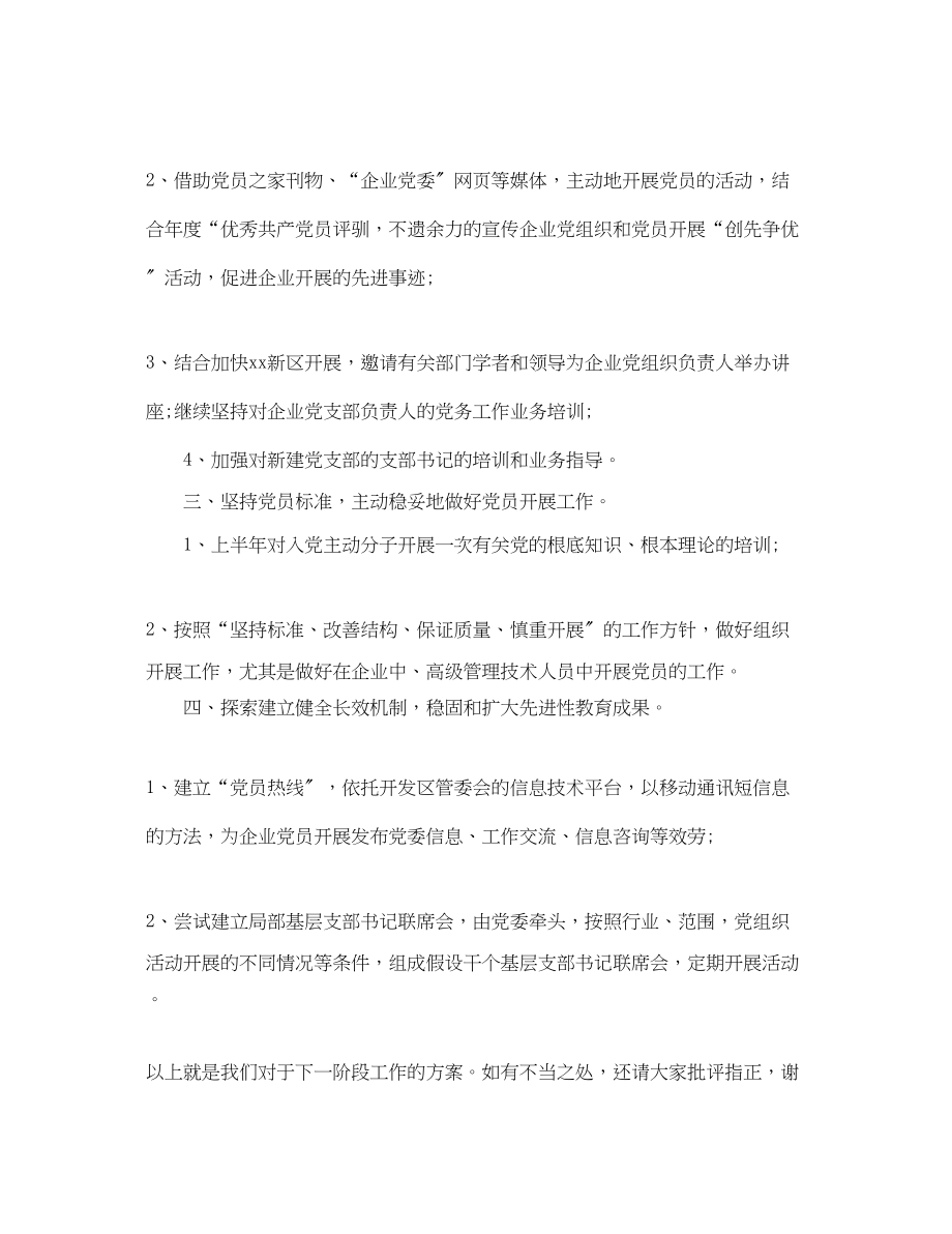 2023年度企业党支部工作计划.docx_第2页