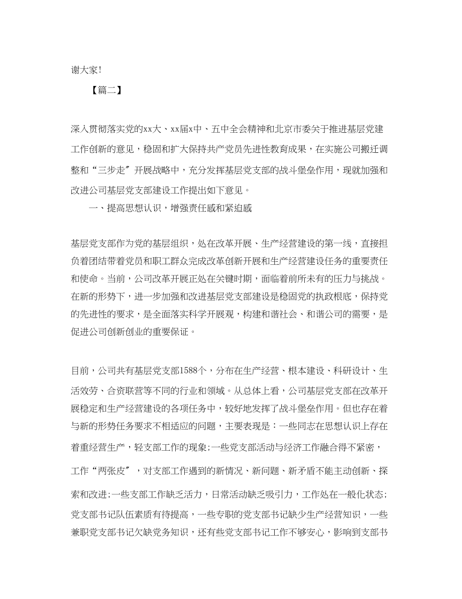 2023年度企业党支部工作计划.docx_第3页