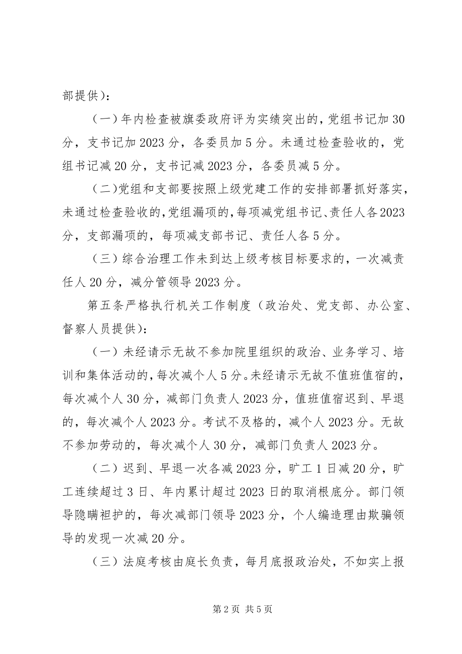 2023年XX县区人民法院工作实绩及量化管理考评办法新编.docx_第2页