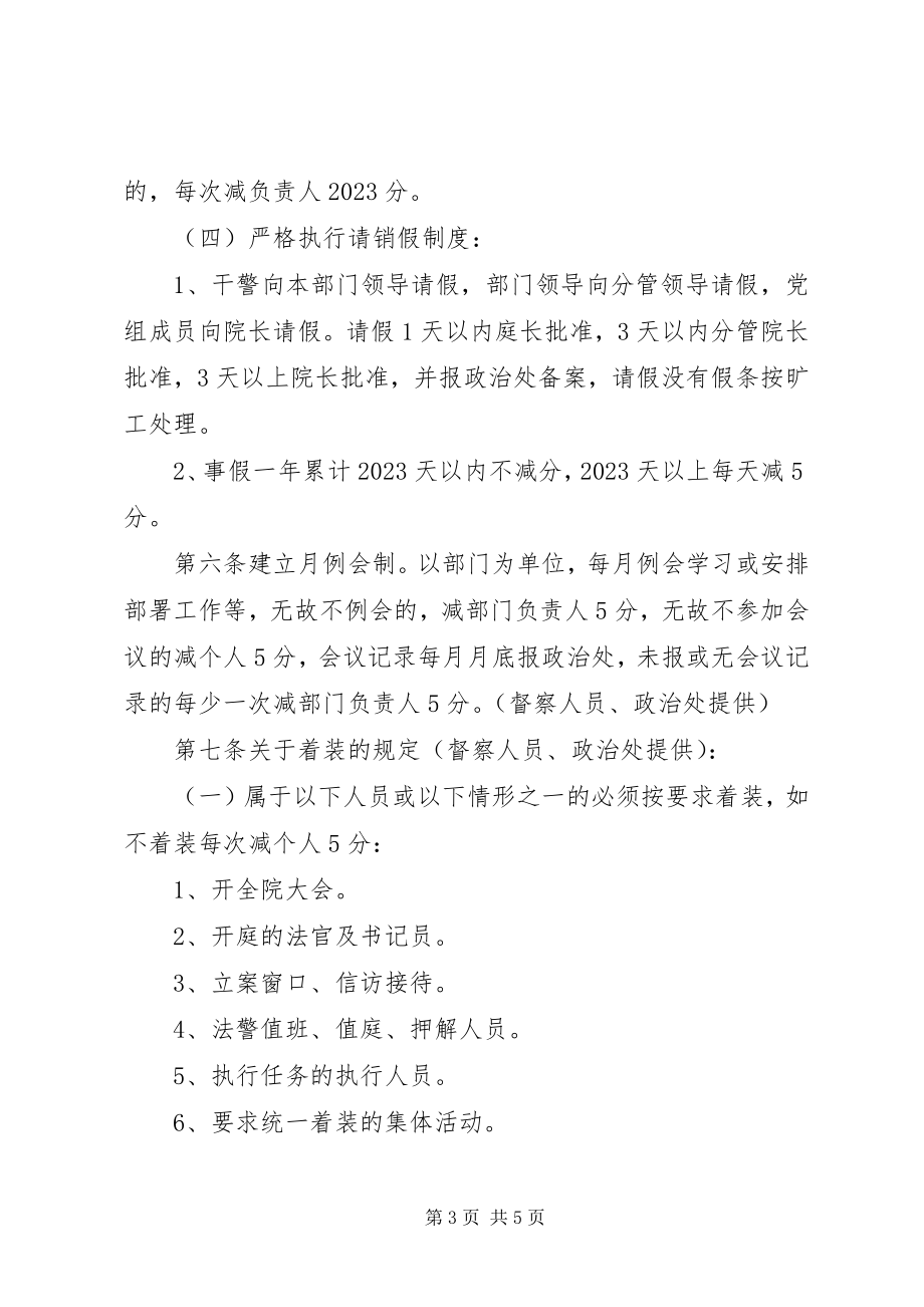 2023年XX县区人民法院工作实绩及量化管理考评办法新编.docx_第3页