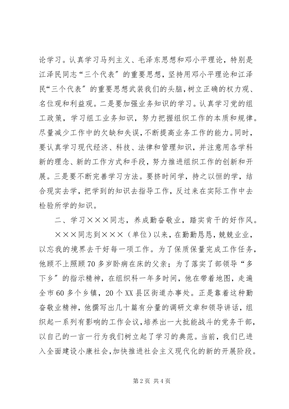 2023年学习本单位×同志心得体会.docx_第2页